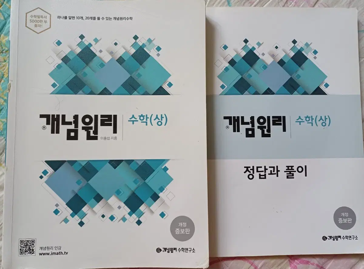 새상품 개념원리 수학 상